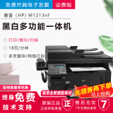 【二手9成新】惠普 M1136 M126a/126nw激光黑白A4打印机 打印复印扫描多功能一体机 hp 1213nf/1216nf