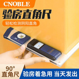 CNOBLE 内外直角检测尺阴阳角度检测尺验房工具装修工具尺 直角尺