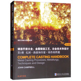 铸造手册大全：金属铸造工艺、冶金技术和设计（第3册 孔洞·热裂和冷裂·铸件的性能 影印版）