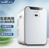新飞（frestec）车载冰箱小型家用寝室宿舍化妆品迷你冷藏箱 20L 车家两用 【双核皓月白】数显