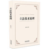 立法技术原理（根据2023年立法法修订）
