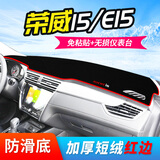 其恒荣威rx5中控台避光垫仪表台防晒遮阳i5装饰RX3汽车用品eI6改装RX8 荣威I5/EI5【加厚款】红边
