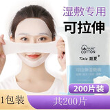 题夏湿敷棉可拉伸化妆棉卸妆棉敷脸专用木乃伊湿敷棉巾水疗用棉片 薄款 200片 1包【木乃伊湿敷棉】
