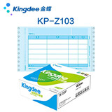 金蝶凭证纸KP-Z103财务针式打印纸 发票版240*140 针式240*140mm
