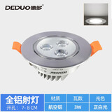 德多超亮LED射灯嵌入式全筒灯家用开孔7/8/9公分背景墙客厅吊顶天花灯 大3W豪华版正白[开孔7-8]