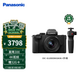 松下G100DK微单相机 Panasonic 数码相机 vlog相机 微单套机12-32mm 4K视频 专业收音手柄套装