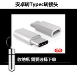 GAGZ TypeC转接头安卓OTG数据线转换器头Micro USB转USBC充电线通用华为荣耀小米 安卓转Typec转接头【合金银】发1个 无赠品