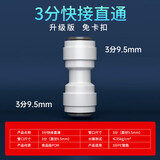 特康源净水器直通纯水机2分3分接头过滤器PE水管直饮水龙头全套通用配件 3分直通(免卡)