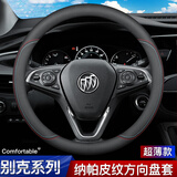 派力绅汽车方向盘套纳帕皮防滑吸汗夏季超薄四季适用车把套D圆型 适用于  别克英朗昂科威昂科拉君威GL6君越威朗阅朗凯越