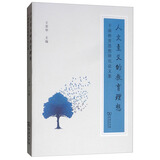 人文主义的教育理想：于漪教育思想研究论文集