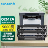 天色适用惠普HP LaserJet 1018硒鼓m1005mfp打印一体机粉盒碳粉墨粉墨盒 易加粉硒鼓 双支装-5000页  