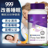 999褪黑素维生素b6片 改善睡眠失眠退黑色素成人中老年退黑素 1瓶装【共40片】 | 改善睡眠 睡到自然醒