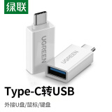 绿联（UGREEN） Type-C转接头 USB-C安卓手机接U盘OTG数据线USB-C转换器头 通用华为小米一加手机苹果新MacBook