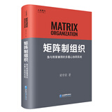 矩阵制组织：鱼与熊掌兼得的多重心协同系统　
