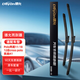 德允净致系列雨刮器/雨刷器/雨刮片 大众Polo两厢11-18/12后cross Polo/进口UP/奥迪A1 24/16【1对】