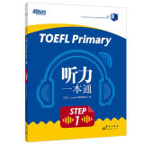新东方 TOEFL Primary Step 1 听力一本通