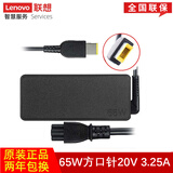 联想（Lenovo） 笔记本电源适配器T450T460 E431E531 S2S3 充电器电源线 方口65W(20V 3.25A) G40/G50/E475/E450/E460等机型
