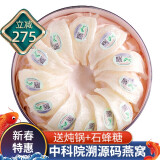 漫图【检科院溯源】孕妇燕窝干盏干燕窝进口印尼春节礼盒送礼 【溯源码燕盏】20克(赠石蜂糖+礼袋)