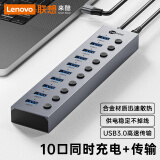 联想来酷 USB3.0分线器 高速拓展10口HUB集线器扩展笔记本电脑接口一拖十转接头转换器延长线LKP0652H
