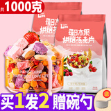 美味地带奇亚籽烘焙水果坚果燕麦片水果麦片即食早餐冲饮代餐坚果谷物脆 烘焙水果500g*2袋