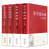 【精装珍藏版】芥子园画谱正版全套4册原版芥子园画传中国传世山水画写意花鸟人物兰梅竹菊绘画国画