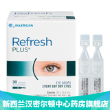 新西兰药房直邮 Refresh干燥疲劳眼药水独立小包装30个无防腐剂保质期6个月左右REFRESH PLUS高效版30*0.4ml