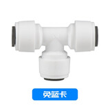 金线泉适用AO史密斯净水器滤芯净水机AR/DR/TR/SR50/75/400-D3/C1F/A/B T型接头（包裹内含）