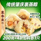 裹香皇肇庆特产 四粽四味组合200g*4只 广东老字号广式鲜肉绿豆手工粽子