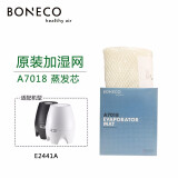 博瑞客 BONECO 加湿器蒸发芯E2441A加湿网过滤网配件A7018 2441蒸发芯1盒