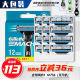吉列(Gillette)【万人好评!】吉列锋速3剃须刀手动刮胡刀片刀架 锋速3 12刀头【单片仅需9块】
