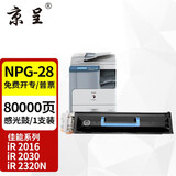 京呈NPG-28墨粉盒适用佳能IR2016碳粉G28 2318L 2420L 2320J复印机墨粉筒 NPG-28 大容量感光鼓组件