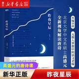 【新华书店旗舰店】正版包邮 昨夜星辰 高盛元 磨铁 昨夜星辰