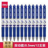 得力（deli） 6600es中性笔水笔黑红蓝签字笔书写顺滑大容量中性笔整盒批发 按动款 0.5mm墨蓝 12支(S01)