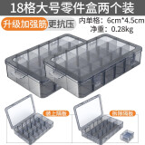 科麦斯多格零件盒分格箱透明收纳盒小螺丝储物工具收纳箱分类格子样品盒 18格大号零件盒两个装