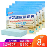 卫亮【亰东7仓速发】多效地板清洁片剂地板拖地瓷砖木地板地砖清洁剂 4袋共120片