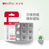 薇诺娜（WINONA） 隐形消痘贴18片 透气防水痘贴日夜两用 隔离污染清痘祛痘防痘印