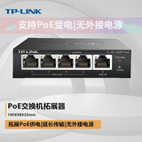 普联（TP-LINK）TL-SF1005P-PoE 5口百兆监控PoE供电网络延长器中继 无电源PoE受电一体化交换机拓展器
