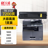 天威 适用京瓷1800粉盒 TK4108墨粉盒Kyocera TASKalfa 1801硒鼓2200碳粉2201复印机墨盒 黑色硒鼓