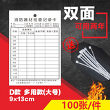 锦赞消防检查卡消火栓灭火器检查卡二氧化碳检查卡100张 【D款 】多用款检查卡100张 9*13cm