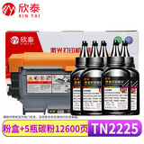 欣泰MFC7360墨盒适用兄弟TN2225粉盒7470d 7860dn墨粉DCP7060d打印机硒鼓 粉盒+5瓶碳粉 TN2225