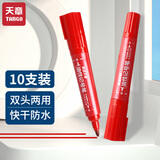 天章 （TANGO）记号笔双头油性大头笔10支装加粗红色签到标记速干快递物流仓库打包工厂办公专用不断墨水
