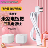 aprilbuy适用米家小米压力IH C1 3L 4L 5L1.6升电饭煲电源线通用米家小电饭锅连接线配件家用加长插头 灰色-三孔品字电源线【1.5米】