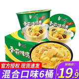 白象方便面泡面经典桶装精炖桶整箱12桶夜宵多口味混合免煮速食牛肉面 【共6桶】香菇炖鸡面