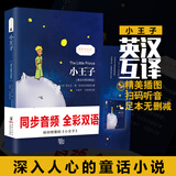 小王子 中英文双语版 英汉对照版正版The Little Prince原版英语书籍小说名著 双语版英语阅读书读物小王子书正版
