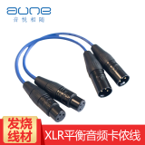 aune奥莱尔 定制 AL3 高品质 XLR平衡 音频线 卡侬头信号线 Aune S6/S7用 150CM 长