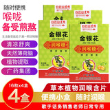 白云山 星群 金银花润喉糖 枇杷川贝润薄荷糖 歌手老师销售员润喉含片 日常润喉 64粒/共4盒