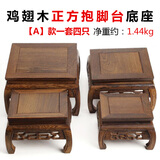 小雕匠中式底座正方形抱脚台木托红木花瓶花盆景玉石底座实木几架礼物 【A款套四】