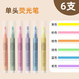 晨光（M&G） 插拔式大容量彩色荧光笔 水笔斧型细头学生用笔记划重点涂鸦手帐专用清新少女心记号笔 【单头6色】荧光色系 6支