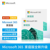 微软（Microsoft）office365家庭版/个人版产品密钥 正版激活码 续费/新订 支持mac Microsoft365 家庭版【1年订阅】 电子下载版