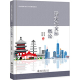 跨文化交际概论